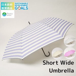 日本政府　推奨商品　傘のお悩み解決！ショートワイド傘 ボーダー柄　雨晴兼用傘