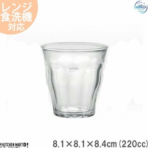 DURALEX製ガラスのコップ デュラレックス/ピカルディクリア【220cc】