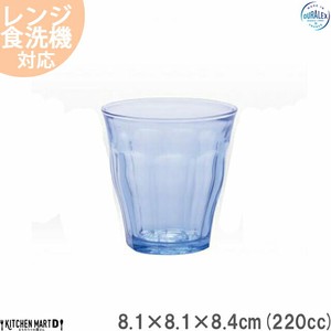 DURALEX製ガラスのコップ デュラレックス/ピカルディマリン【220cc】