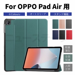 OPPO Pad Air 10.3インチ用レザーケース タブレット用カバー 3つ折り 手帳型 薄型 軽量【K461】