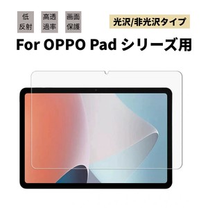OPPO Pad Air用液晶保護フィルムPad Air 10.3インチ用液晶保護フィルムOPPO Pad Neo Pad Air2用【K459】