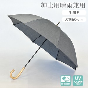 メンズ晴雨兼用長傘/パラソル　紫外線予防　UVカットUV対策　日傘