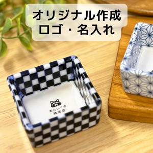 【ロゴ・名入れ】美の小物　角小鉢　市松　美濃焼　日本製