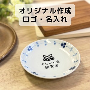 【ロゴ・名入れ】みはなだの小皿　なみつた　日本製　美濃焼