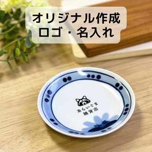 【ロゴ・名入れ】みはなだの小皿　花点紋　日本製　美濃焼