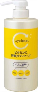 cyclear　ビタミンC　酵素ボディソープ　本体 【 ボディソープ 】