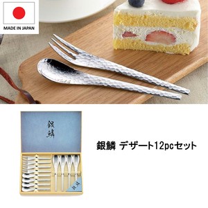 「銀鱗」デザート12pcセット カトラリー 日本製