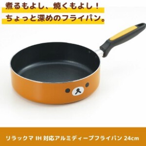Frying Pan Kitchen IH Compatible Rilakkuma 24cm