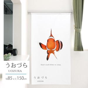 【受注生産のれん】うおづら「カクレクマノミ」 幅85×丈150cm【日本製】魚 コスモ 目隠し
