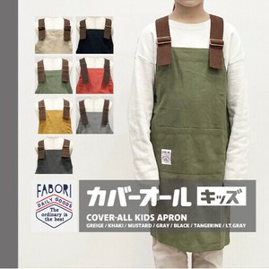 【定番人気商品!】キッズエプロン/カバーオール/ファボリ/COVER-ALL KIDS APRON/FABORI