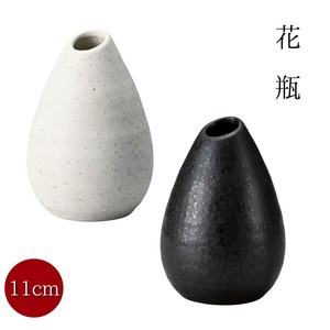 しずく型花瓶(黒唐津・粉引マット)  11cm  陶器 フラワーベース 日本製