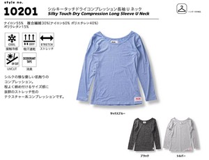 長袖冷感コンプレッションUネック　シルキータッチドライ
