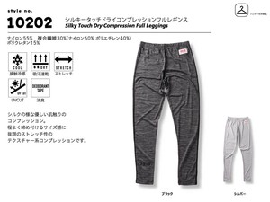 コンプレッションフルレギンス　シルキータッチドライ