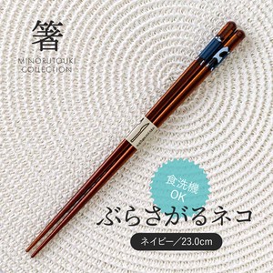 Chopsticks Navy Wooden 23.0cm