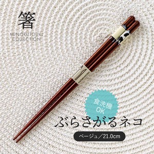 Chopsticks Wooden Beige 21.0cm