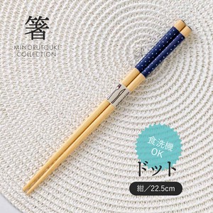 筷子 木制 餐具 点 22.5cm