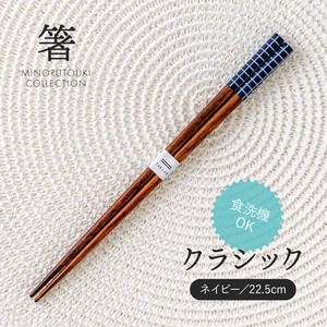 Chopsticks Navy Wooden Classic 22.5cm