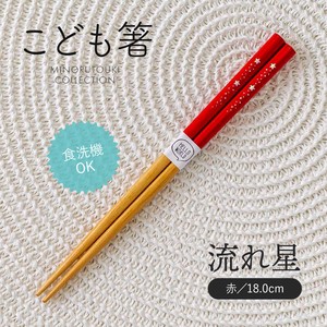 Chopsticks Red Wooden 18.0cm