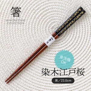 筷子 木制 餐具 23.0cm