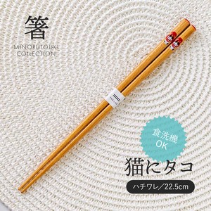 Chopsticks Wooden 22.5cm
