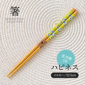 筷子 木制 餐具 黄色 22.5cm