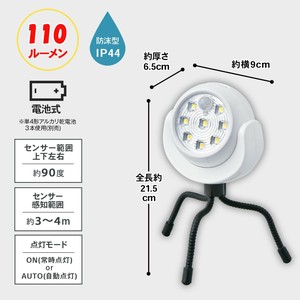 【在庫処分】くねくね三脚付きLEDセンサーライト