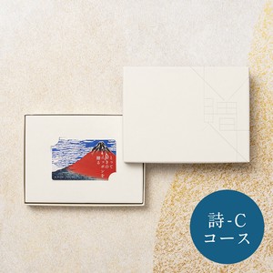 とっておきのニッポンを贈るカードカタログ ＜詩（うた）−C＞5,800円コース