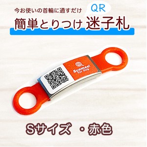 Scamee! for dogシール5枚＆シリコーンプレートタグ（Sサイズ）セット　赤