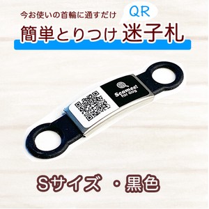 Scamee! for dogシール5枚＆シリコーンプレートタグ（Sサイズ）セット　黒