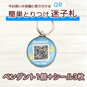 Scamee！　for　dog　シール3枚＋ペンダント1個セット