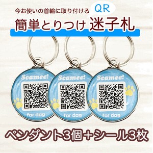 Scamee！　for　dog　シール3枚＋ペンダント3個セット