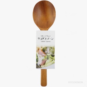 木製サラダスプーン（くりぬきさじ）【日本製】