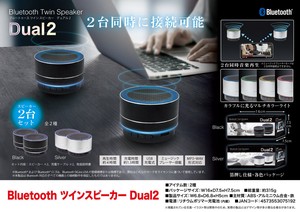 Bluetooth ツインスピーカー　Dual(デュアル）2