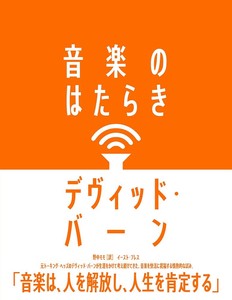 音楽のはたらき　洋楽／アメリカ／映画／翻訳／芸術