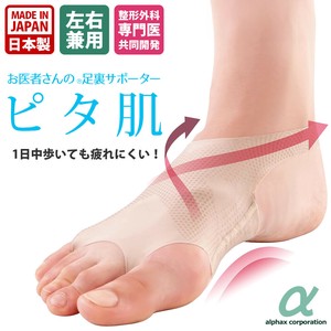 お医者さんの足裏アーチサポーター