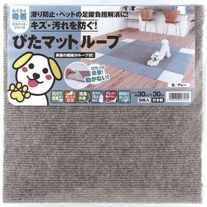 吸着ぴたマットループ30角 9枚入
