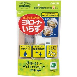 三角コーナーいらず本体BP