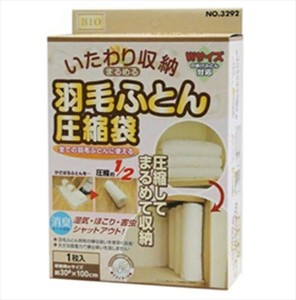 羽毛ふとん圧縮袋 1P