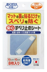 安心すべり止めシート