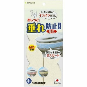 おしっこ垂れ防止テープ 幅広 無地