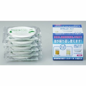 活性炭油ろ過フィルターW 5個入