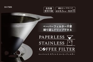 ペーパーレス ステンレス コーヒーフィルター