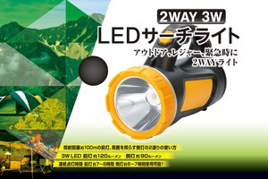2WAY 3W LEDサーチライト