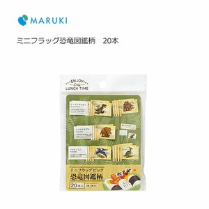 ミニフラッグ お弁当ピック 恐竜図鑑柄 20本 まるき(Maruki)