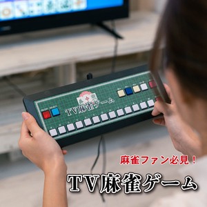 【予約販売】テレビ麻雀ゲーム