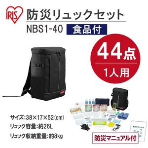 【防災用品】【アイリスオーヤマ　防災セット　地震対策】防災セット食品付き　1人用　40点