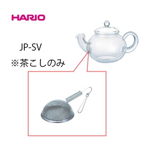 『HARIO』安心のパーツ販売。ジャンピング ティーポット専用茶こし　C-JP-SV HARIO（ハリオ）