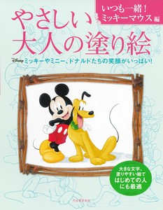 Art/Design Book Mickey