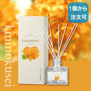 【予約商品】金木犀　リードディフューザー 120mL【国産】【キンモクセイ】【ルームフレグランス】
