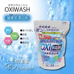 OXI WASH（オキシウォッシュ）水溶紙パック30g×24パック入 K-7134